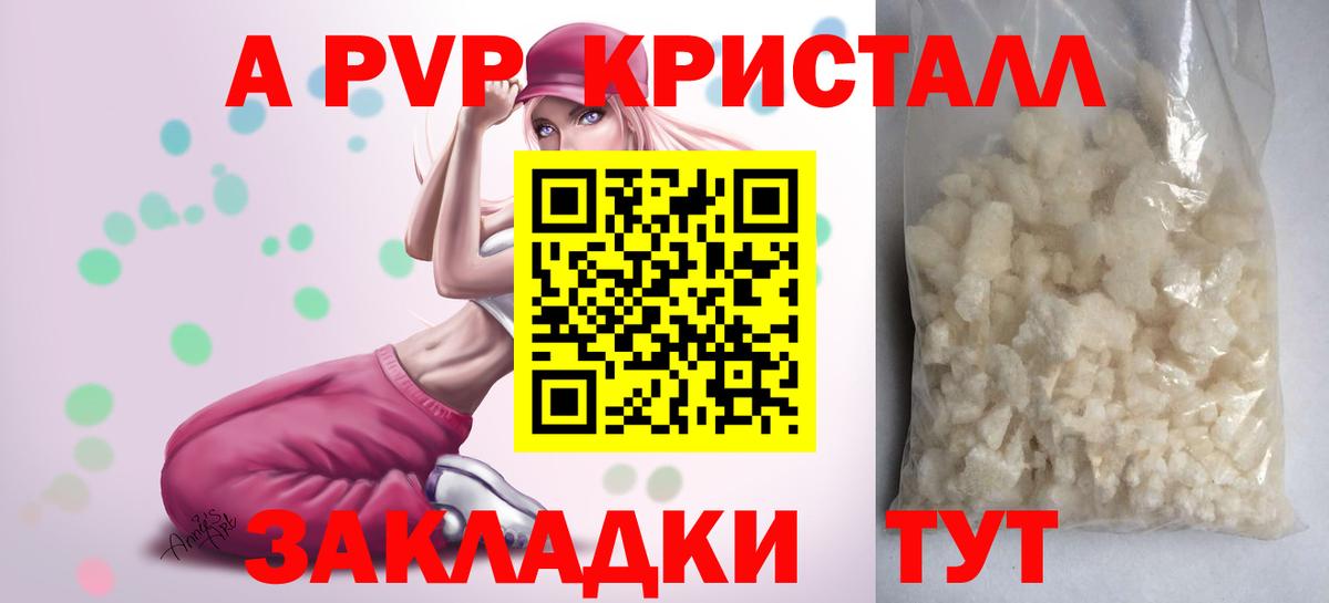 A PVP кристаллы  Вход с VPN  APVP кристаллы  Саянск 