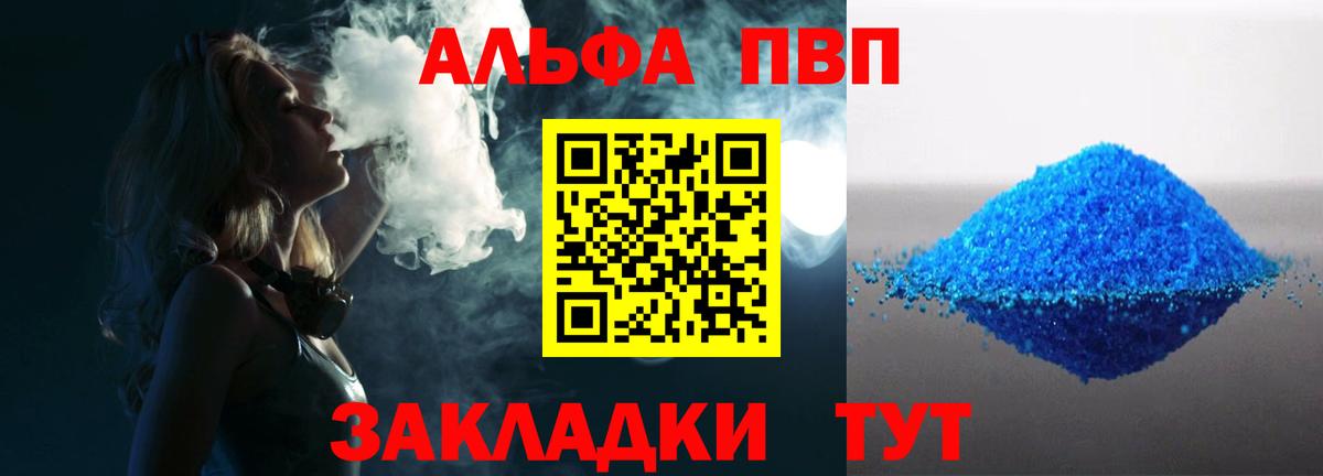 Alpha-PVP крисы CK Саянск