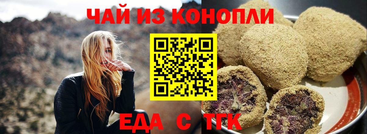 Печенье с ТГК марихуана  Вход с VPN  Саянск 