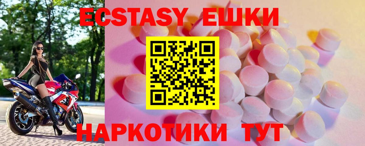 Ecstasy 280мг Саянск