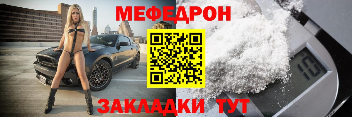 МЯУ-МЯУ  Мефедрон 4 MMC  Вход с VPN  Саянск 