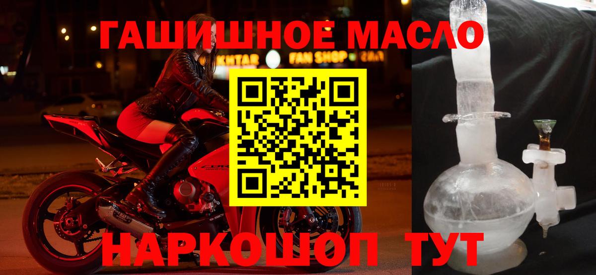 ТГК гашишное масло Саянск